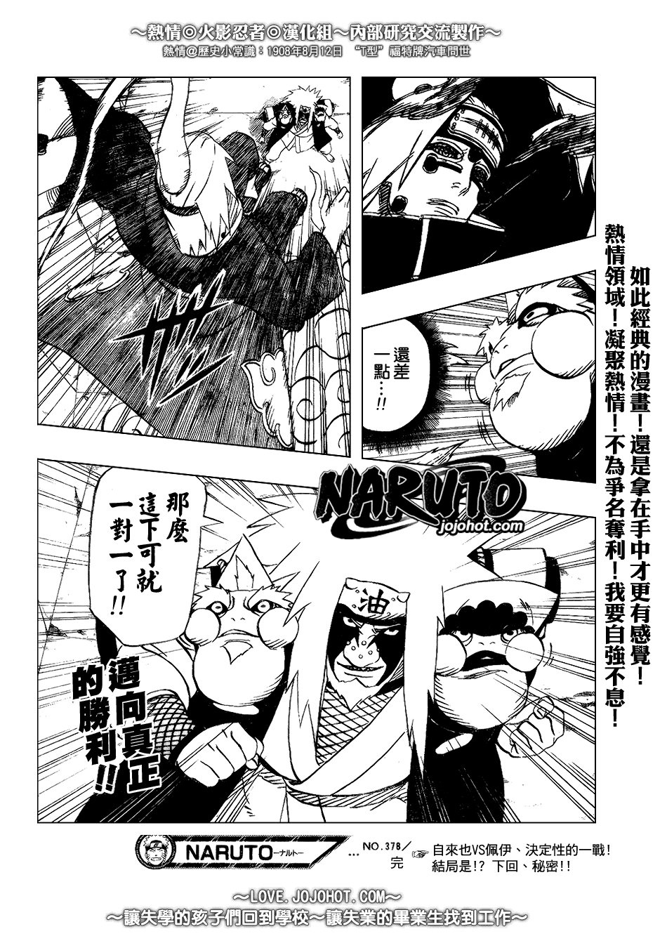 【火影忍者】漫画-（第378话）章节漫画下拉式图片-17.jpg