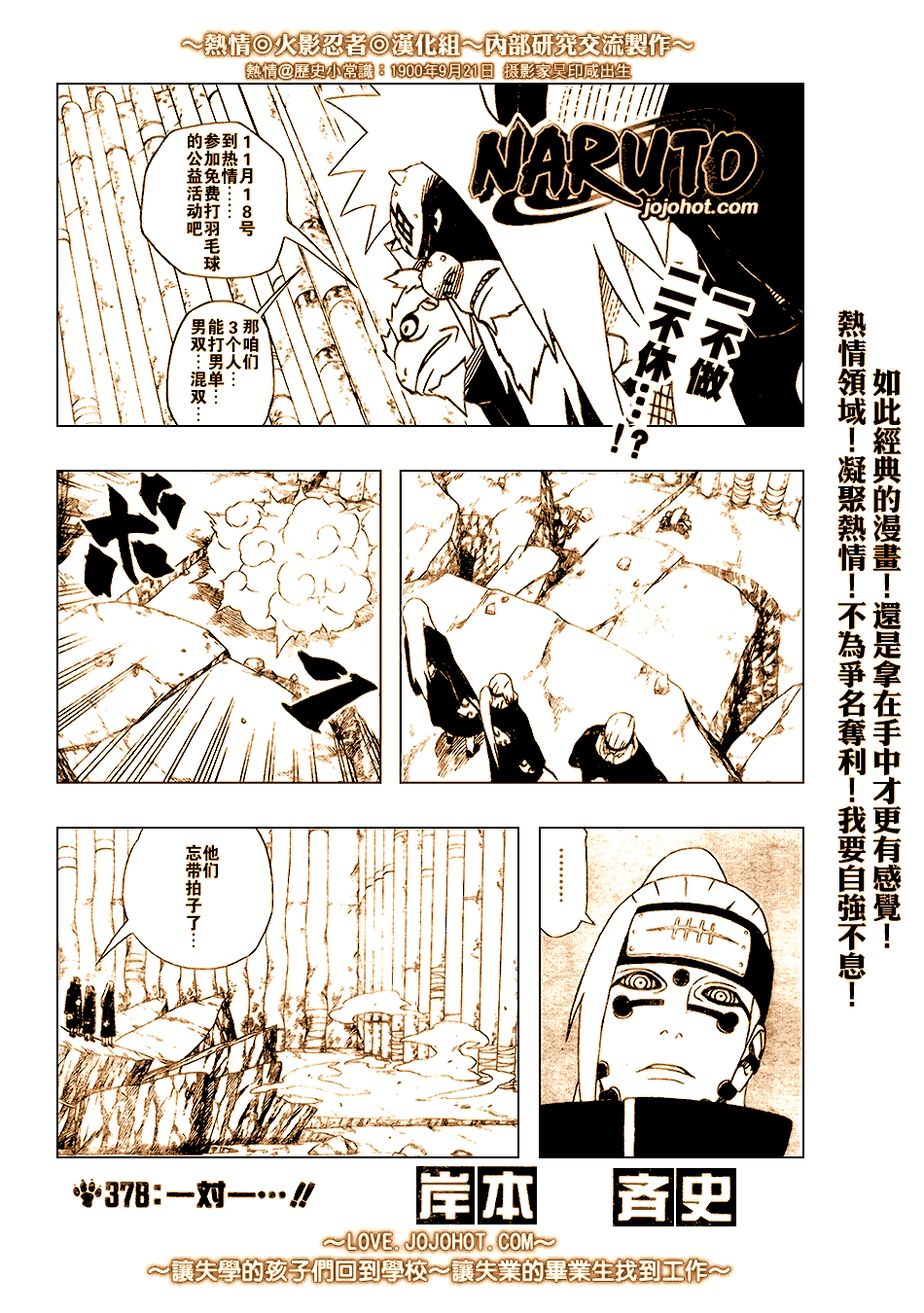【火影忍者】漫画-（第378话）章节漫画下拉式图片-19.jpg