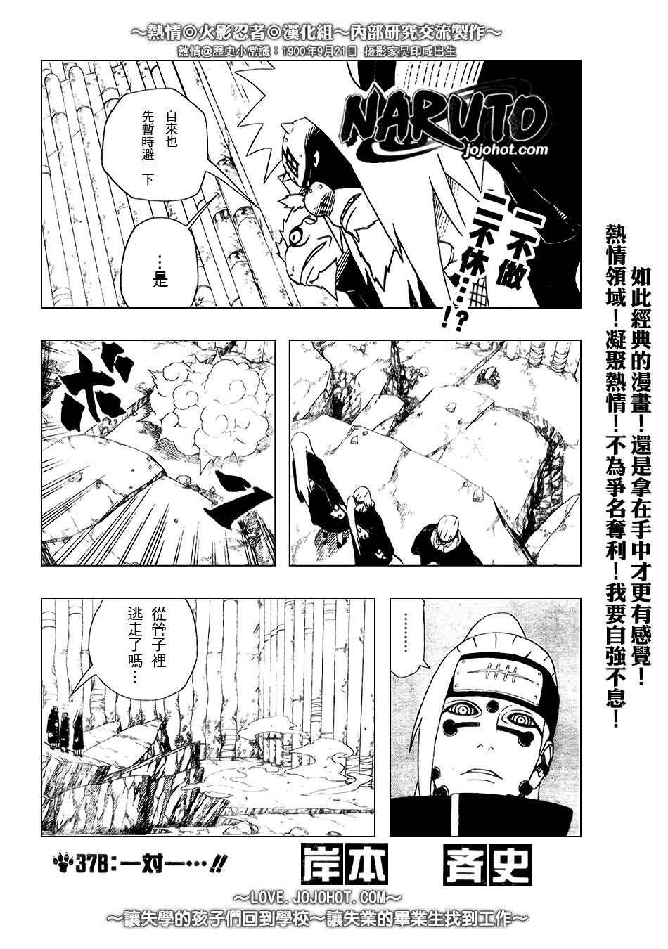 【火影忍者】漫画-（第378话）章节漫画下拉式图片-2.jpg