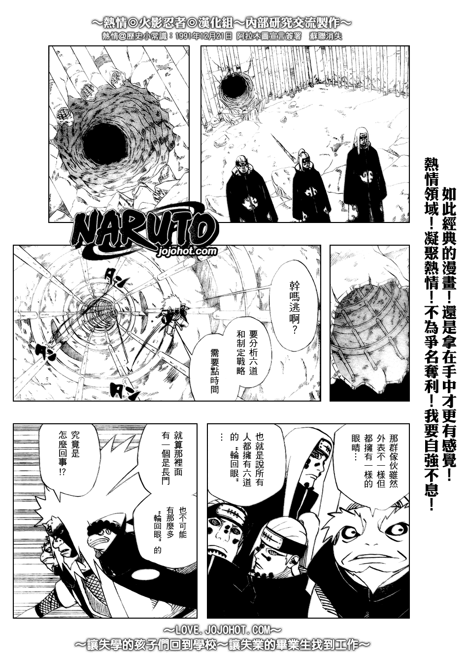 【火影忍者】漫画-（第378话）章节漫画下拉式图片-3.jpg