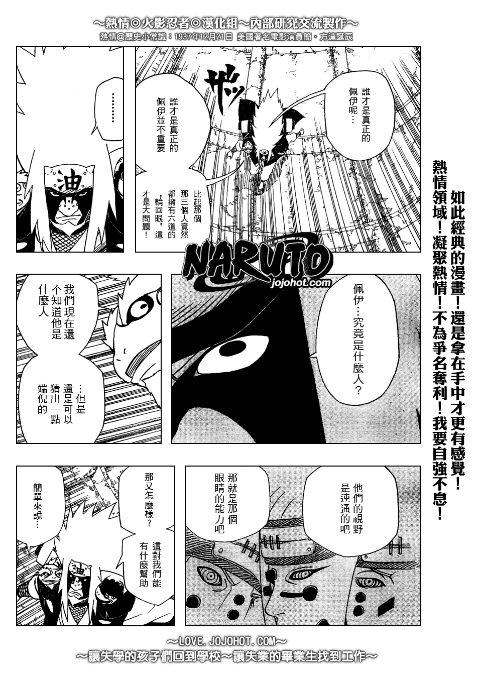 【火影忍者】漫画-（第378话）章节漫画下拉式图片-4.jpg