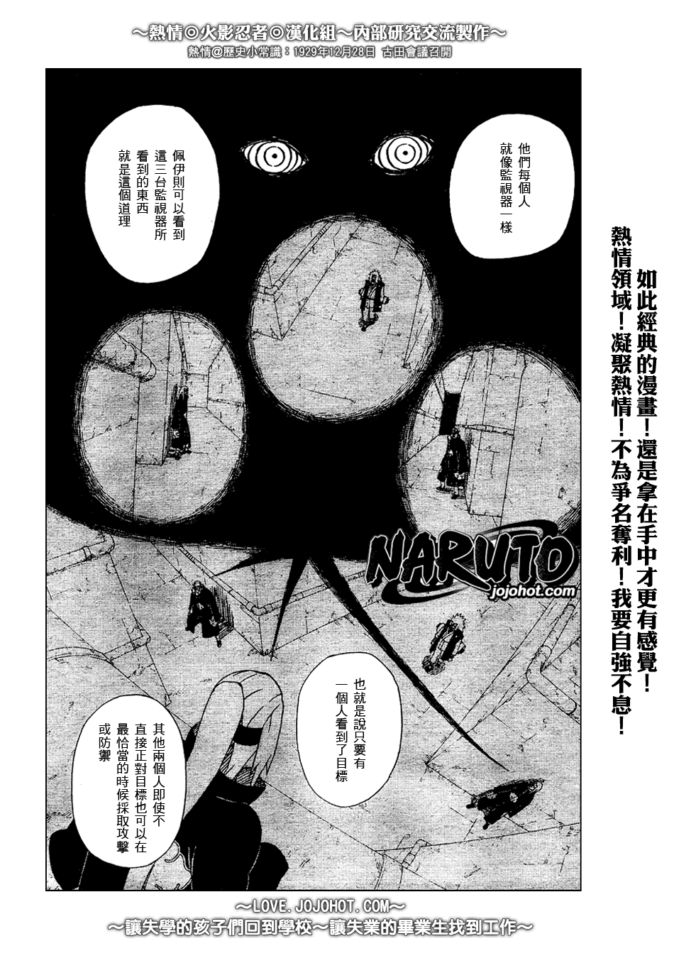 【火影忍者】漫画-（第378话）章节漫画下拉式图片-5.jpg