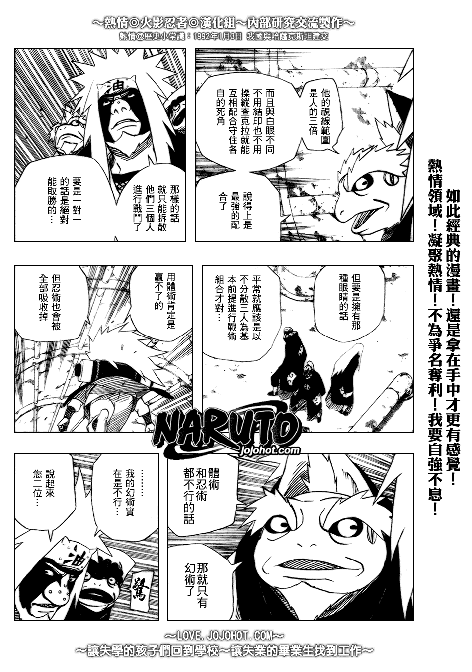 【火影忍者】漫画-（第378话）章节漫画下拉式图片-6.jpg