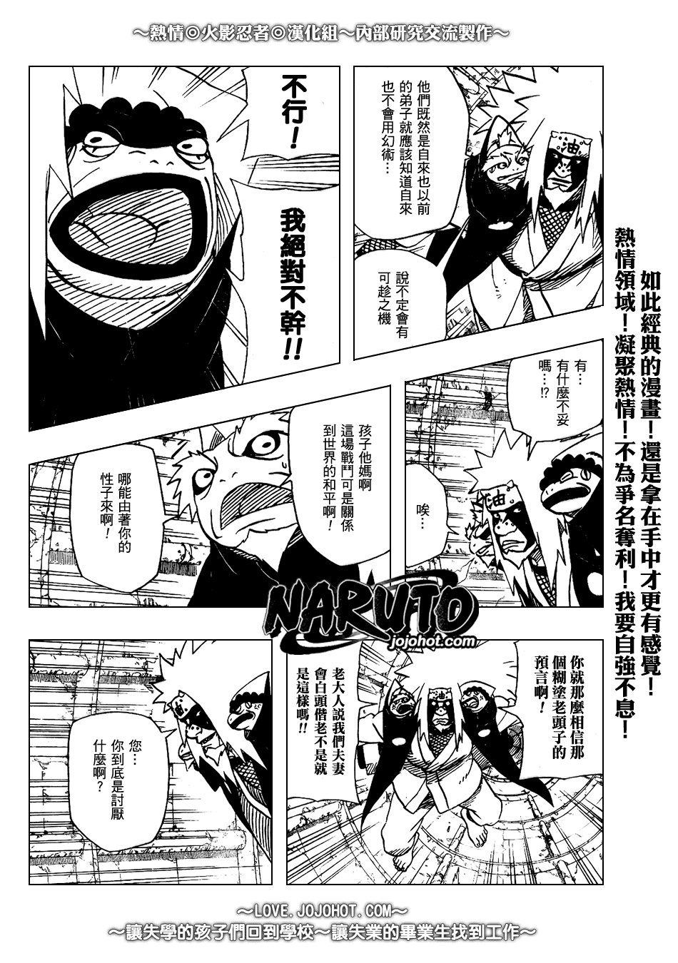 【火影忍者】漫画-（第378话）章节漫画下拉式图片-7.jpg