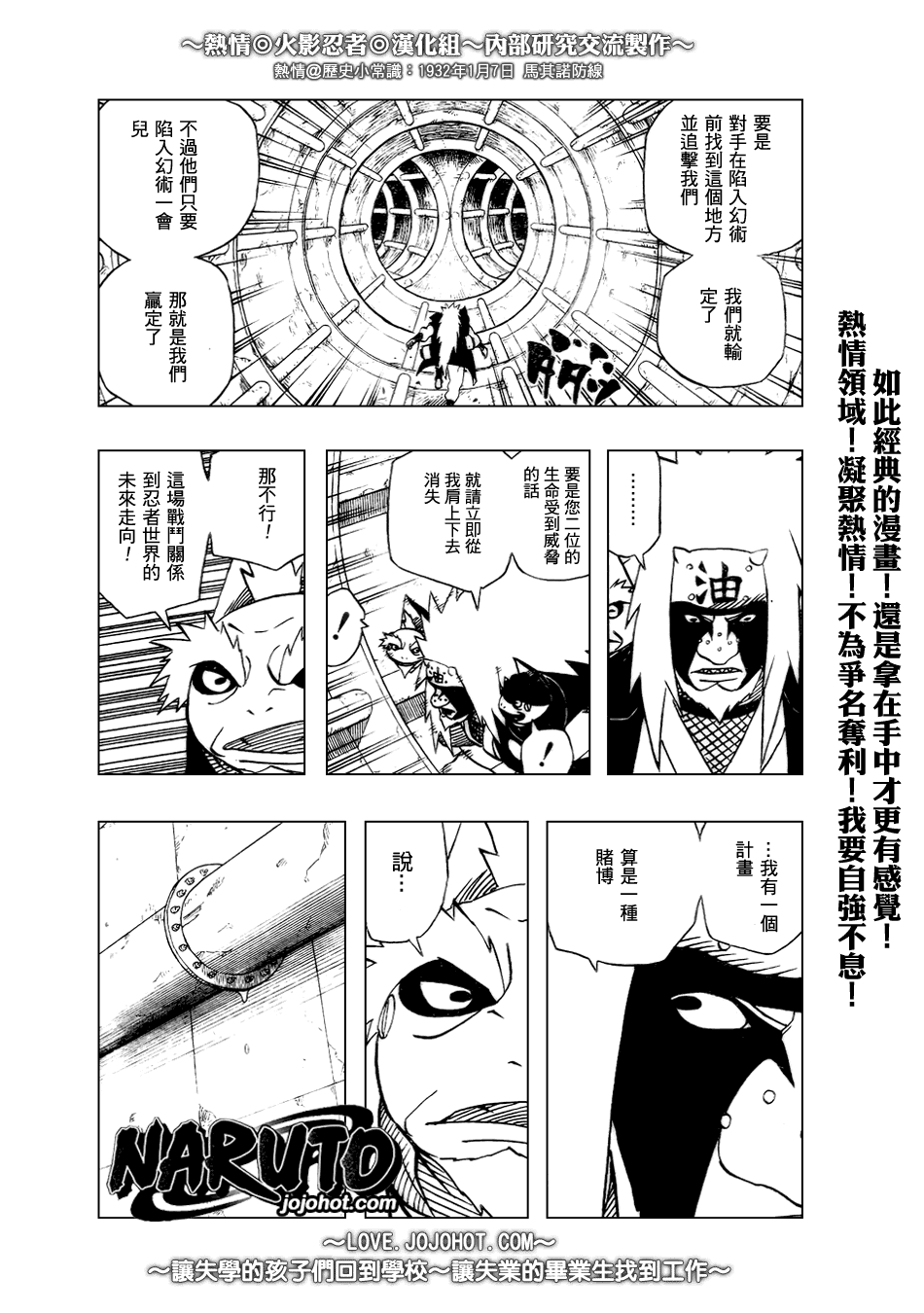【火影忍者】漫画-（第378话）章节漫画下拉式图片-9.jpg