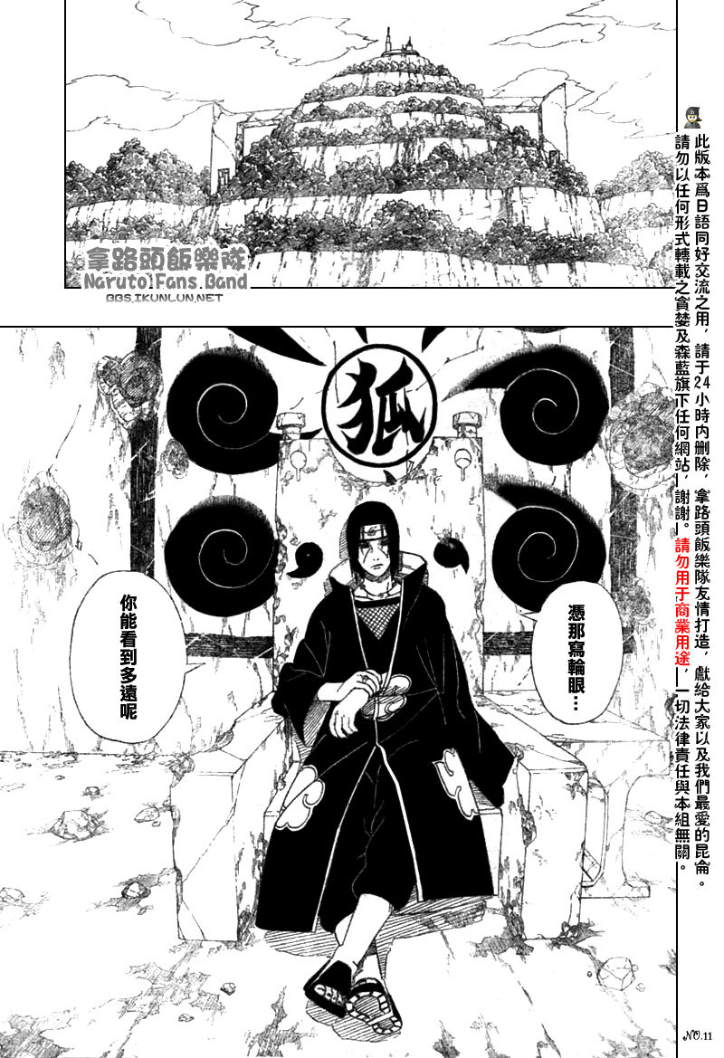 【火影忍者】漫画-（第380话）章节漫画下拉式图片-11.jpg
