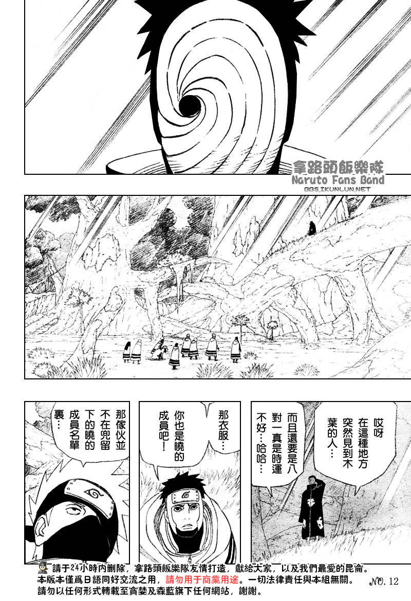 【火影忍者】漫画-（第380话）章节漫画下拉式图片-12.jpg