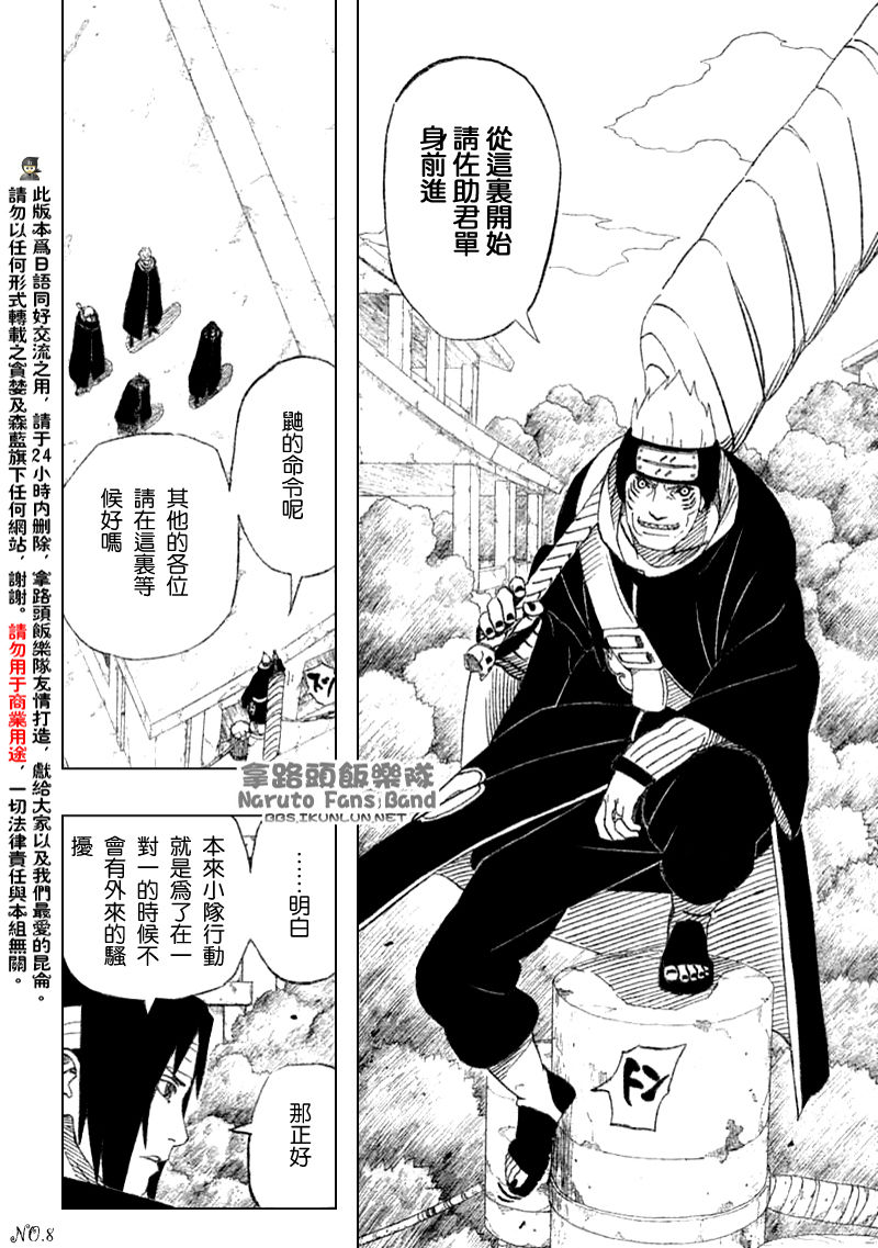 【火影忍者】漫画-（第380话）章节漫画下拉式图片-9.jpg