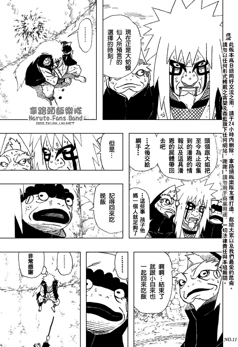 【火影忍者】漫画-（第381话）章节漫画下拉式图片-11.jpg
