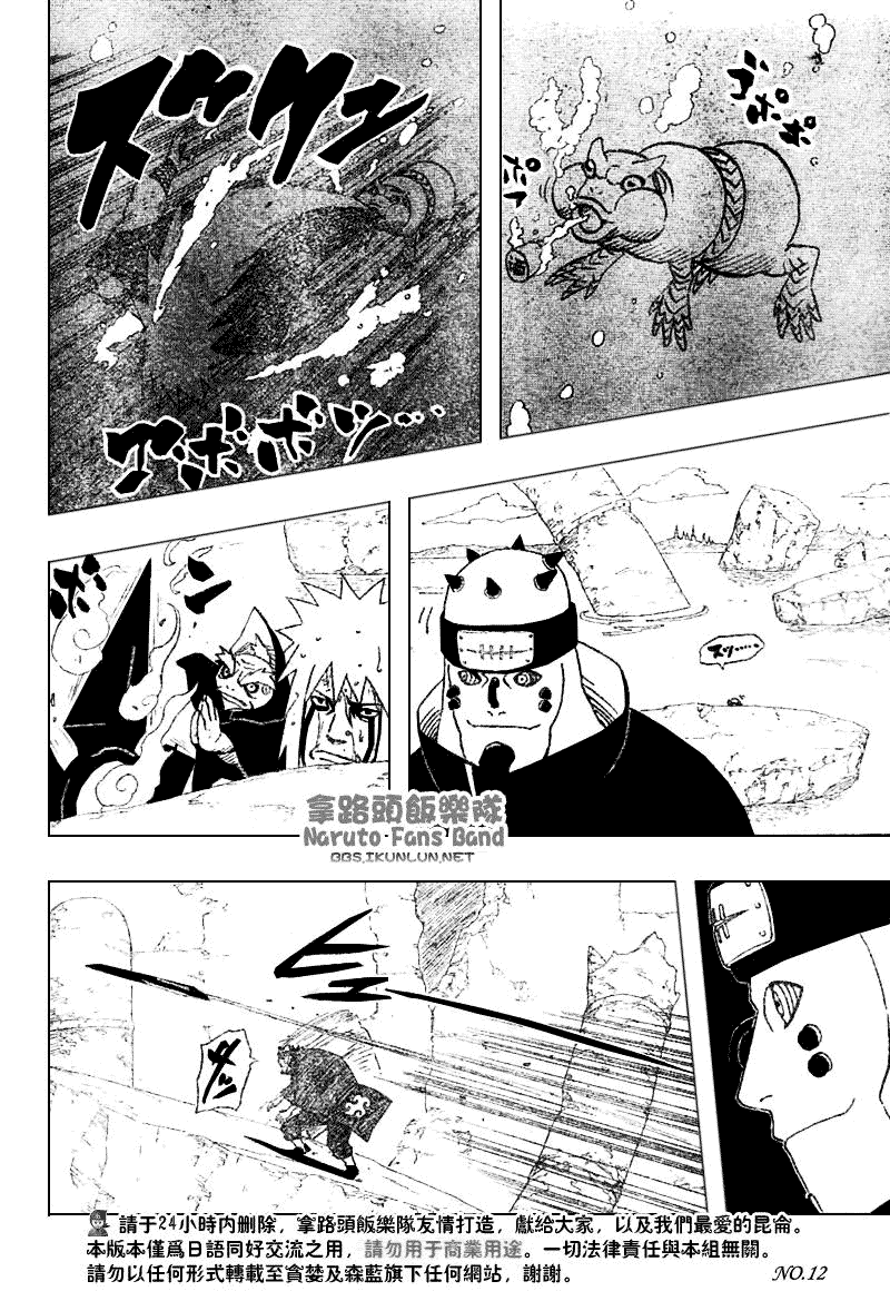 【火影忍者】漫画-（第381话）章节漫画下拉式图片-12.jpg