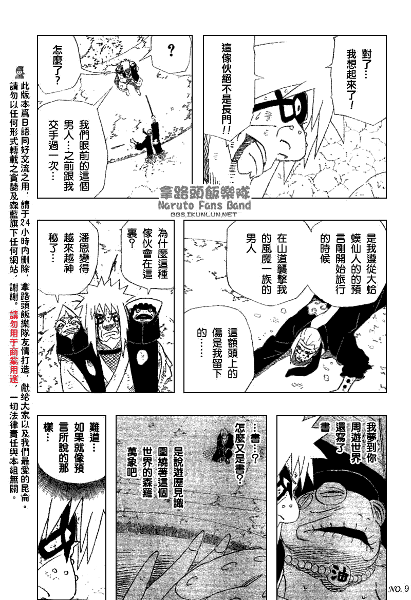 【火影忍者】漫画-（第381话）章节漫画下拉式图片-9.jpg
