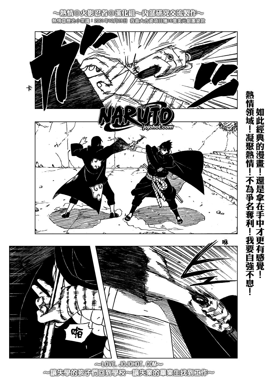 【火影忍者】漫画-（第384话）章节漫画下拉式图片-1.jpg