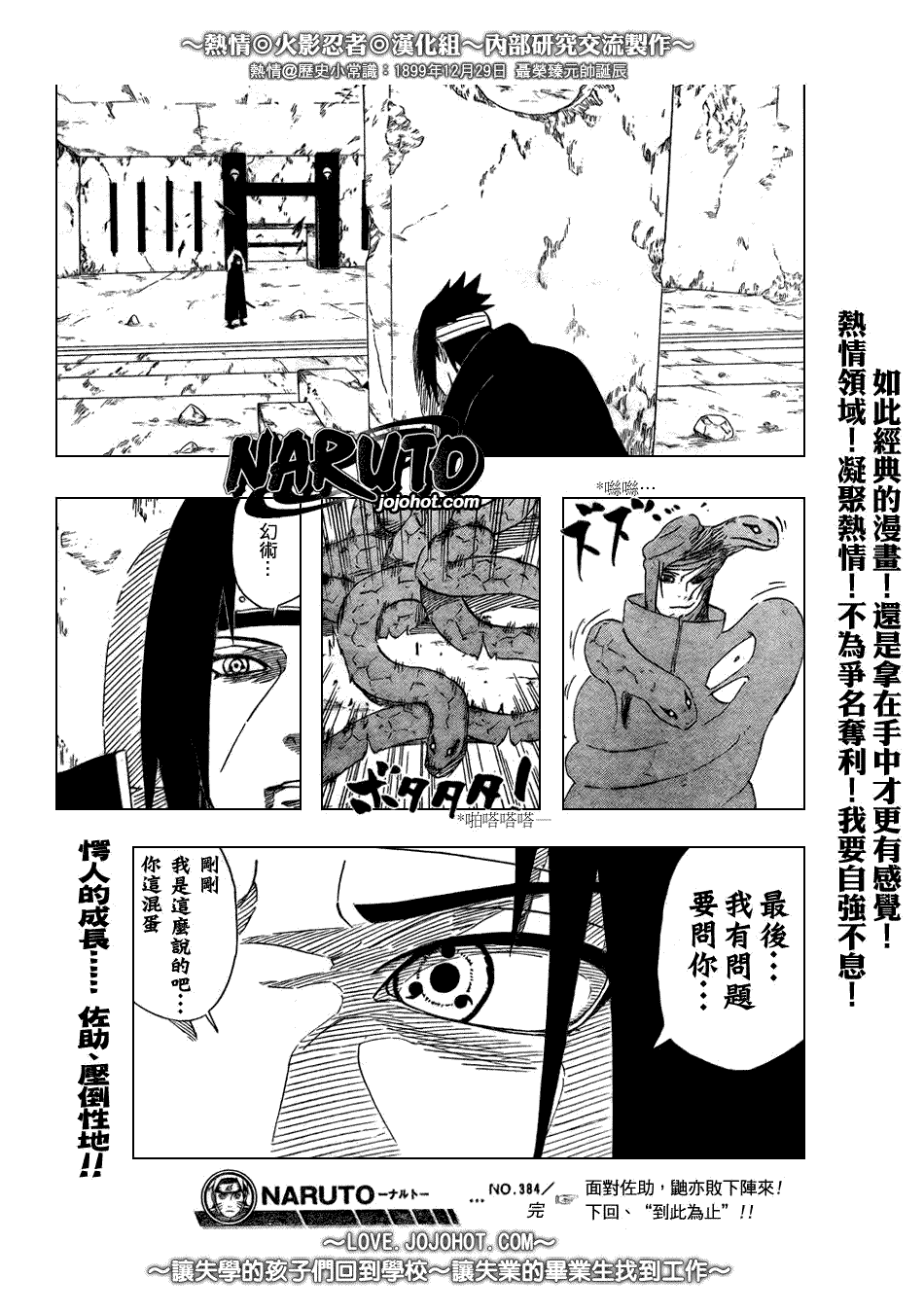 【火影忍者】漫画-（第384话）章节漫画下拉式图片-16.jpg