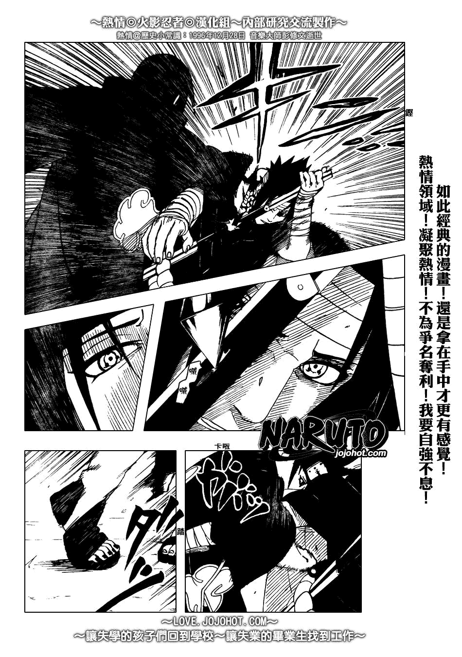 【火影忍者】漫画-（第384话）章节漫画下拉式图片-2.jpg