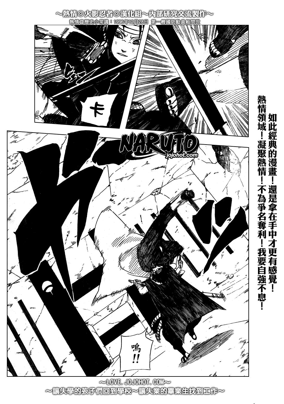 【火影忍者】漫画-（第384话）章节漫画下拉式图片-3.jpg