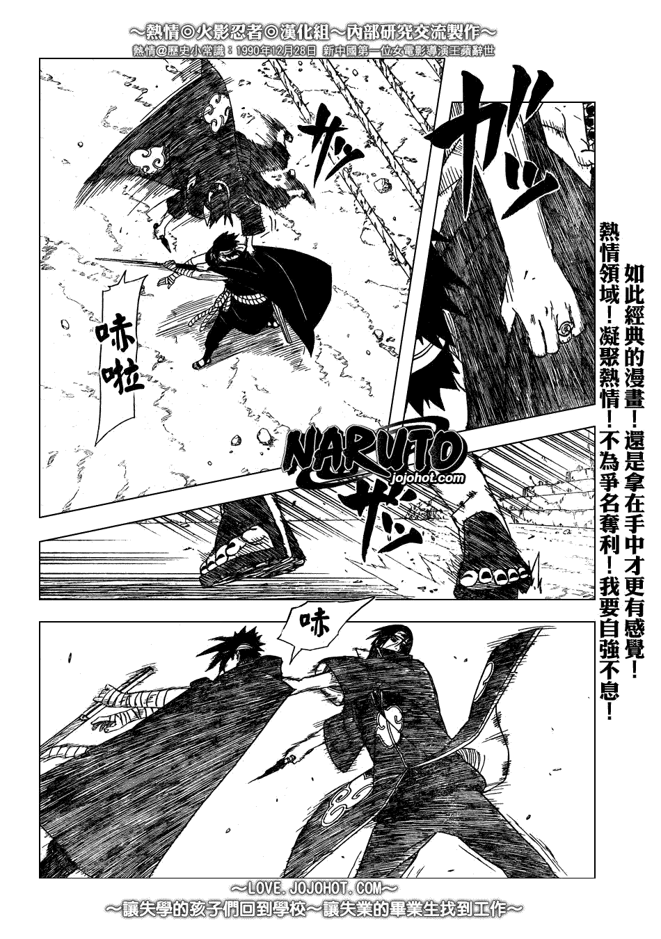 【火影忍者】漫画-（第384话）章节漫画下拉式图片-5.jpg