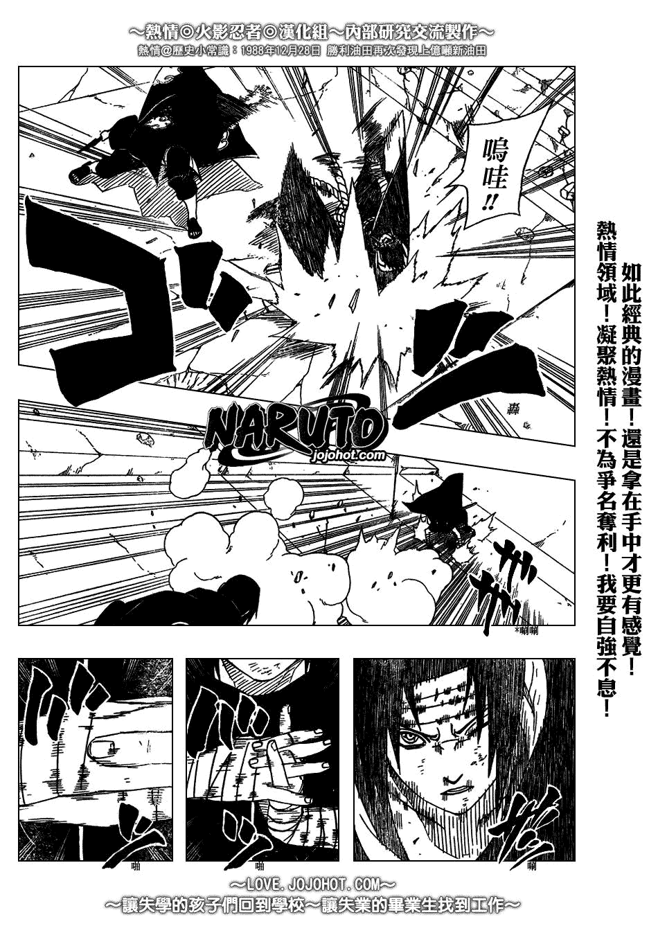【火影忍者】漫画-（第384话）章节漫画下拉式图片-6.jpg