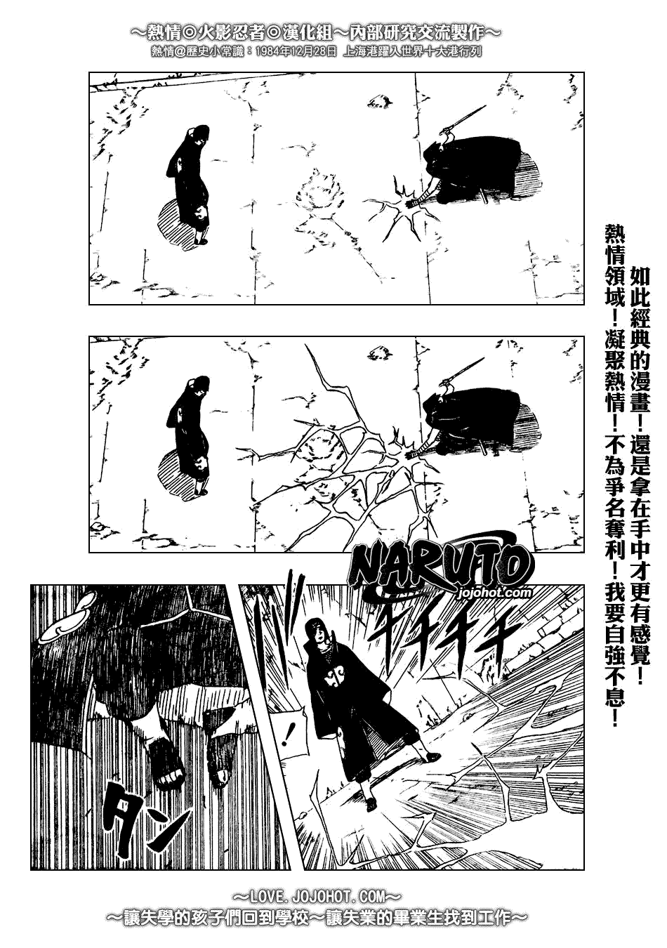 【火影忍者】漫画-（第384话）章节漫画下拉式图片-9.jpg