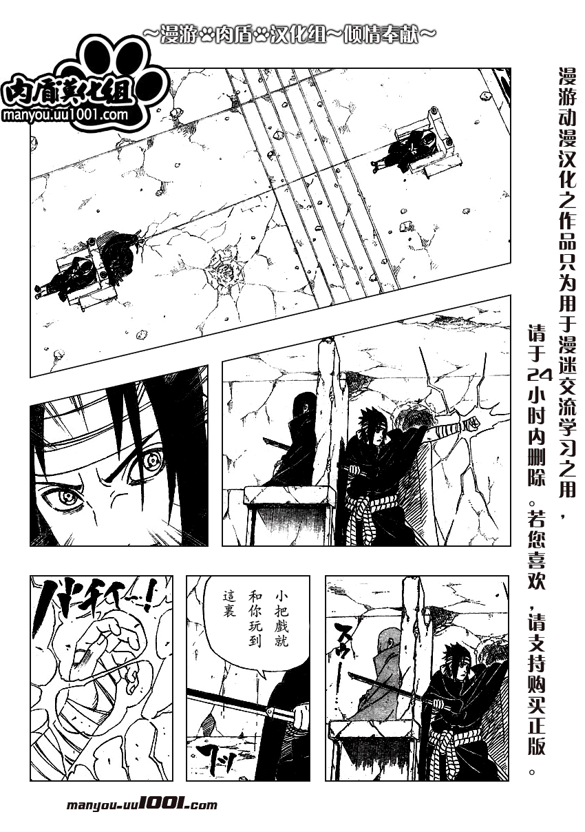 【火影忍者】漫画-（第385话）章节漫画下拉式图片-11.jpg