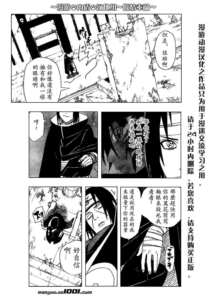 【火影忍者】漫画-（第385话）章节漫画下拉式图片-12.jpg