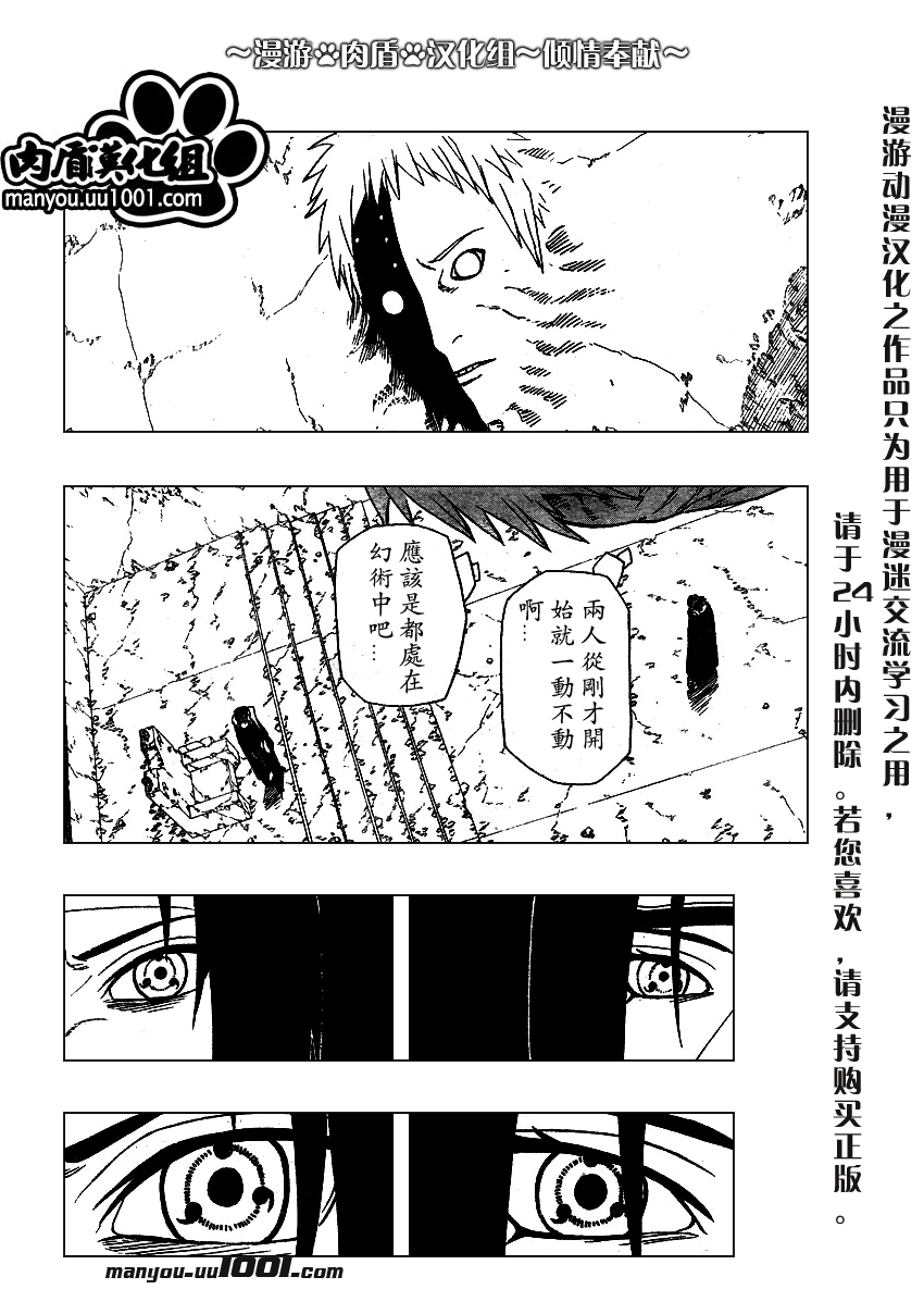 【火影忍者】漫画-（第385话）章节漫画下拉式图片-13.jpg