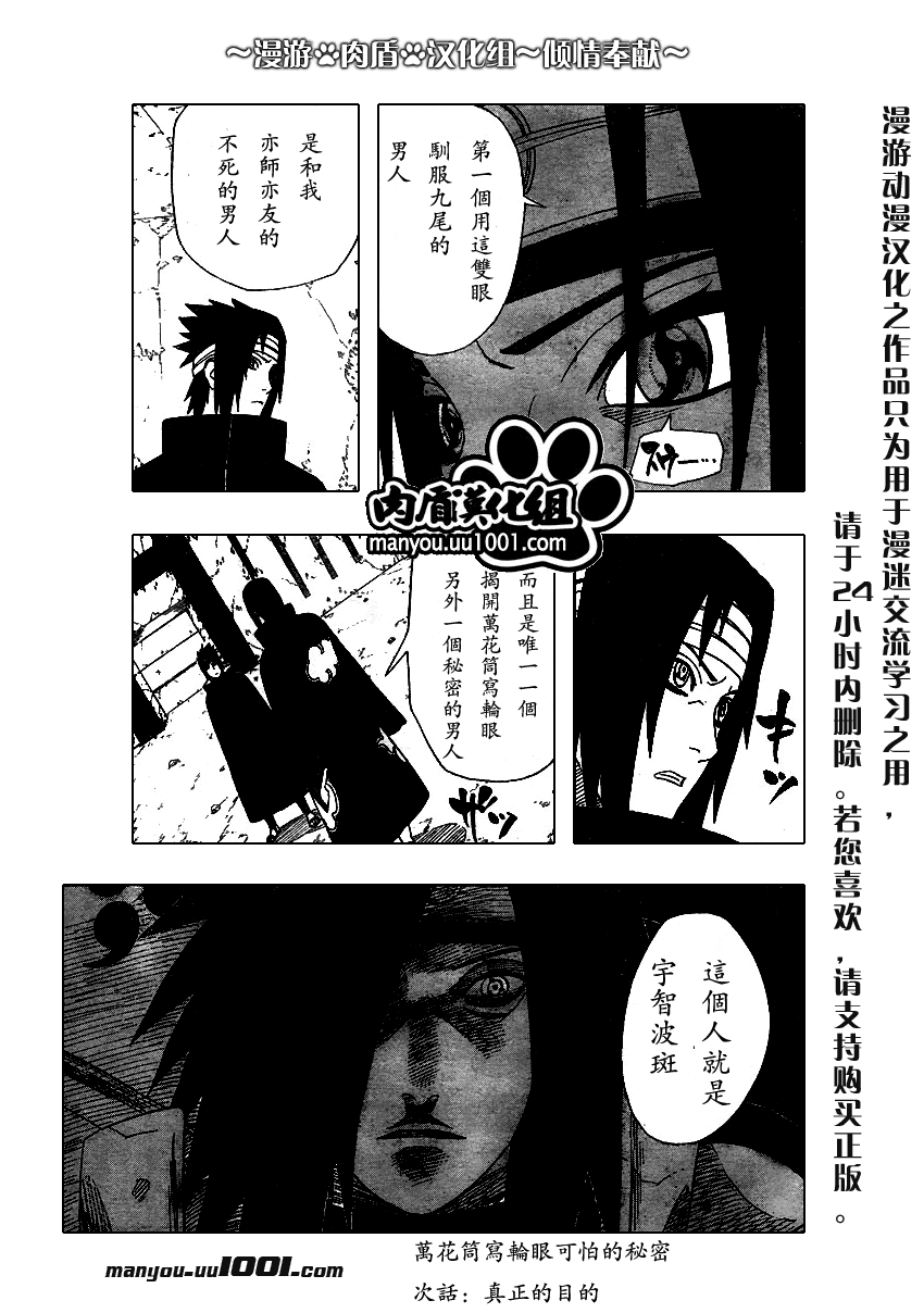 【火影忍者】漫画-（第385话）章节漫画下拉式图片-16.jpg