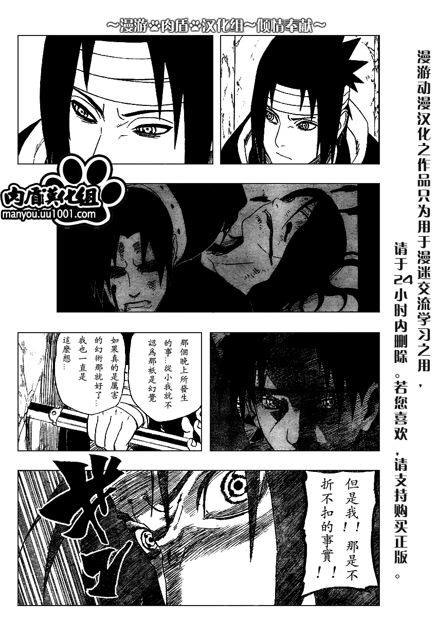 【火影忍者】漫画-（第385话）章节漫画下拉式图片-9.jpg