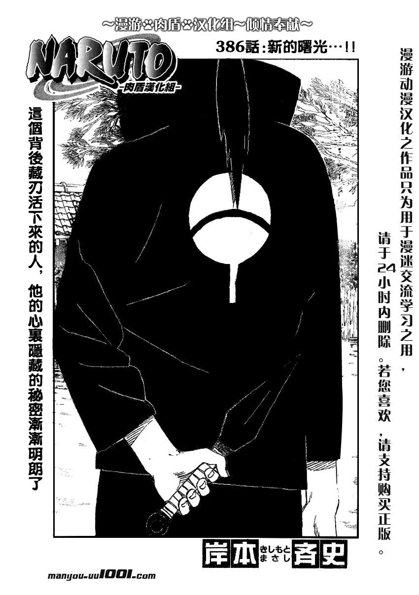 【火影忍者】漫画-（第386话）章节漫画下拉式图片-1.jpg