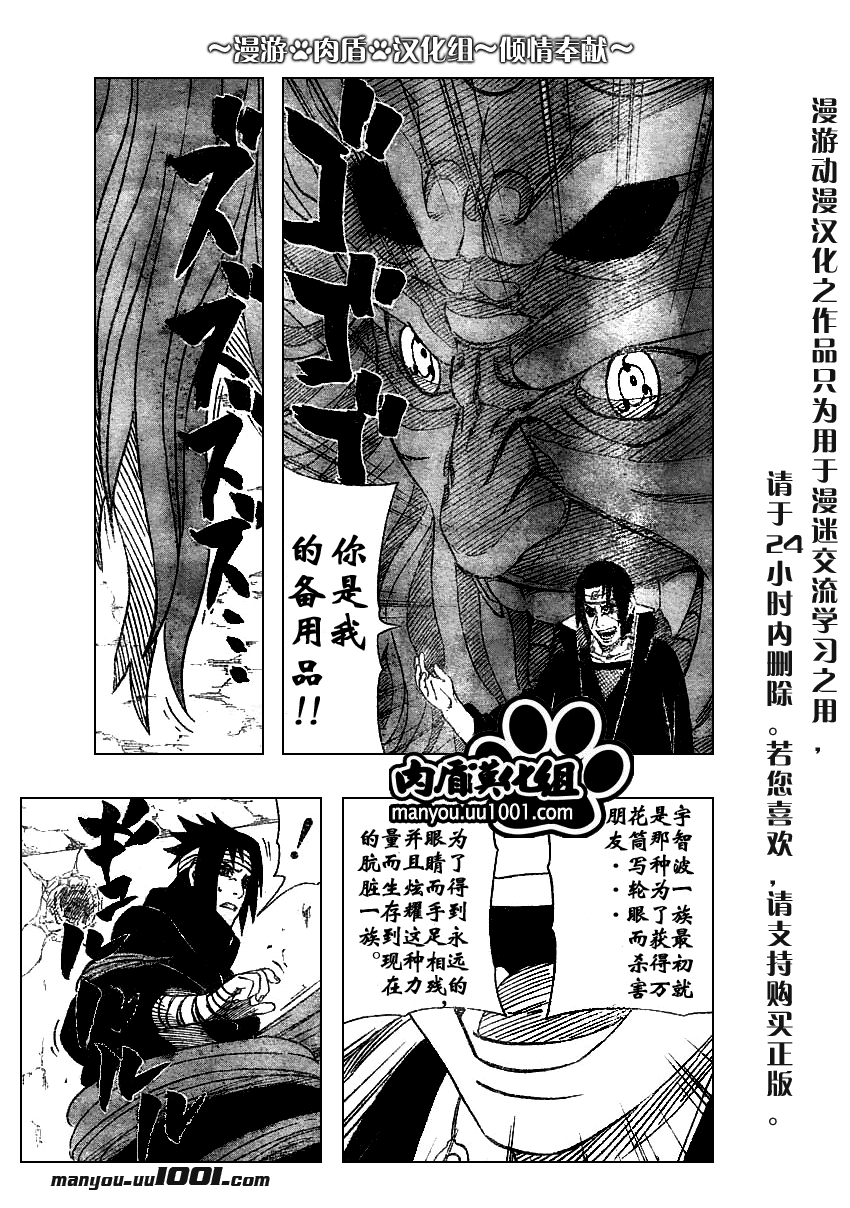 【火影忍者】漫画-（第386话）章节漫画下拉式图片-13.jpg