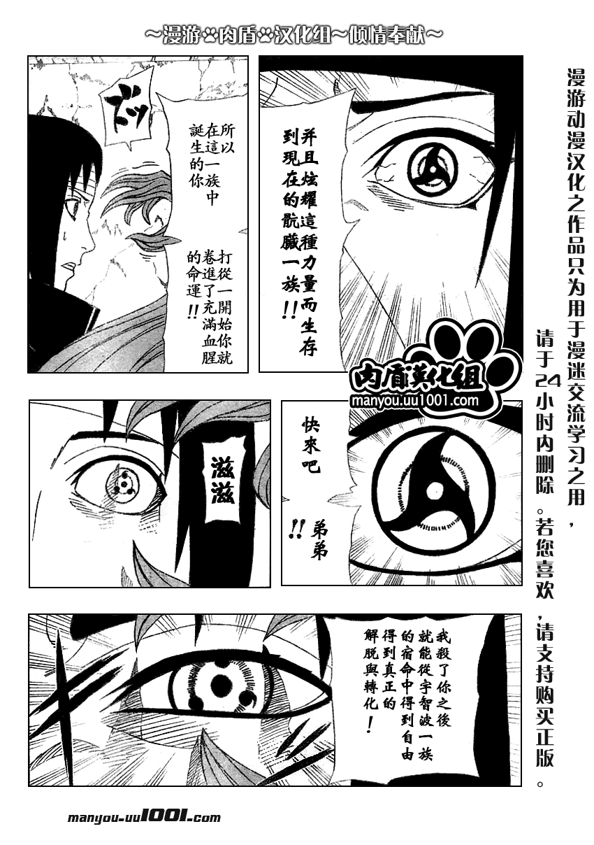 【火影忍者】漫画-（第386话）章节漫画下拉式图片-14.jpg