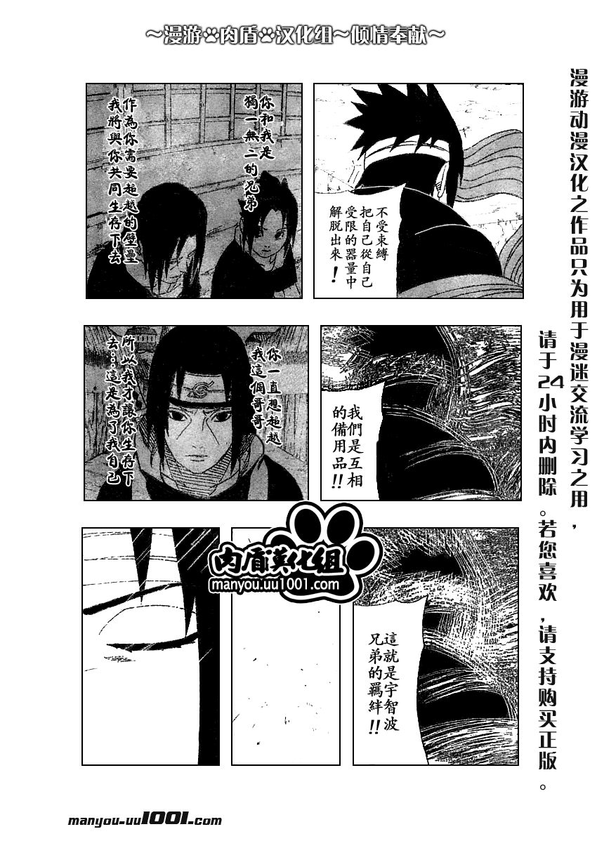 【火影忍者】漫画-（第386话）章节漫画下拉式图片-15.jpg