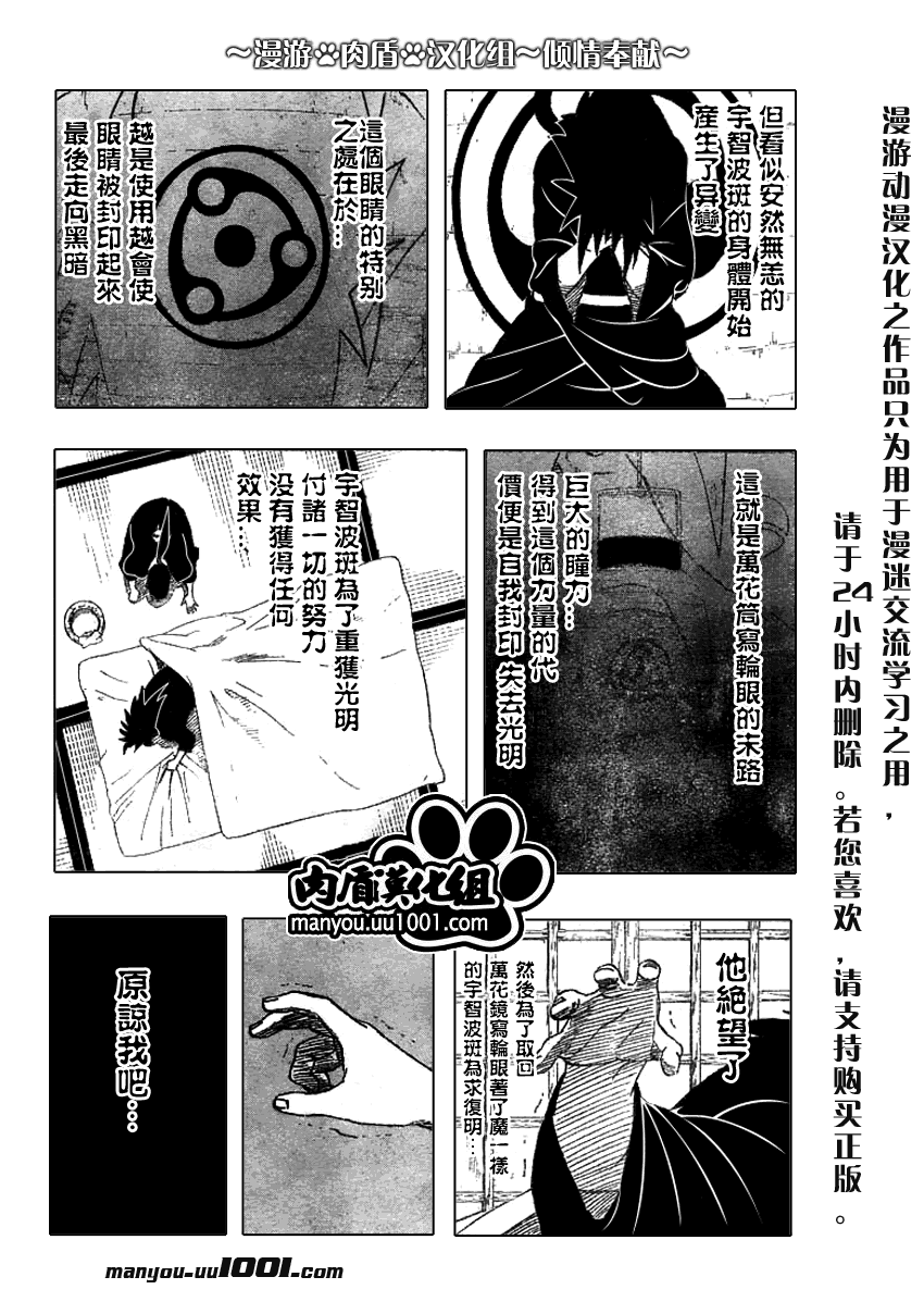 【火影忍者】漫画-（第386话）章节漫画下拉式图片-7.jpg