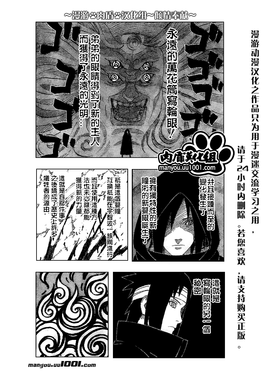 【火影忍者】漫画-（第386话）章节漫画下拉式图片-9.jpg