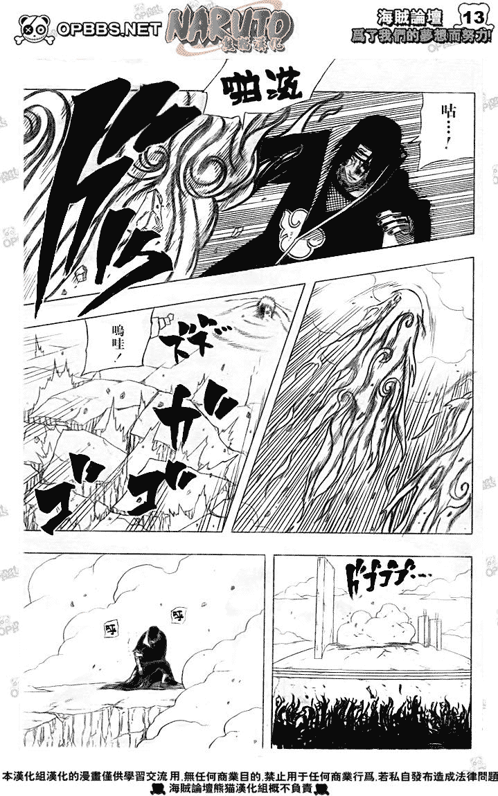 【火影忍者】漫画-（第390话）章节漫画下拉式图片-12.jpg