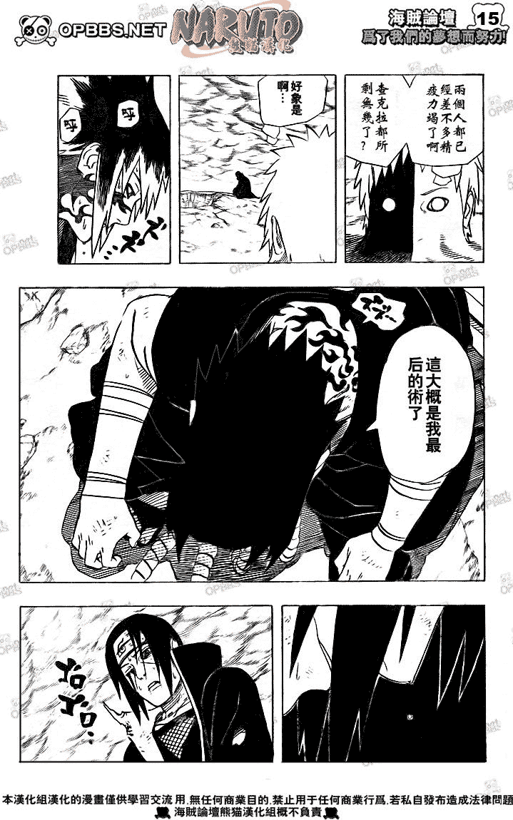 【火影忍者】漫画-（第390话）章节漫画下拉式图片-14.jpg