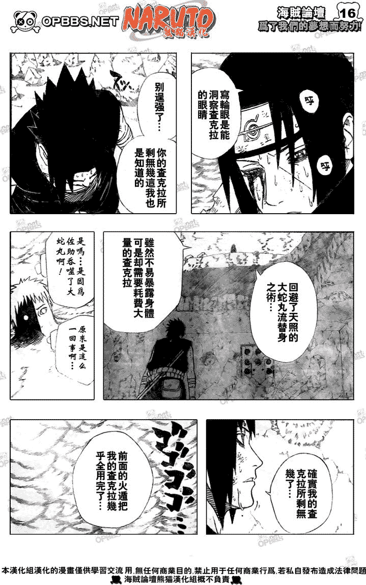 【火影忍者】漫画-（第390话）章节漫画下拉式图片-15.jpg