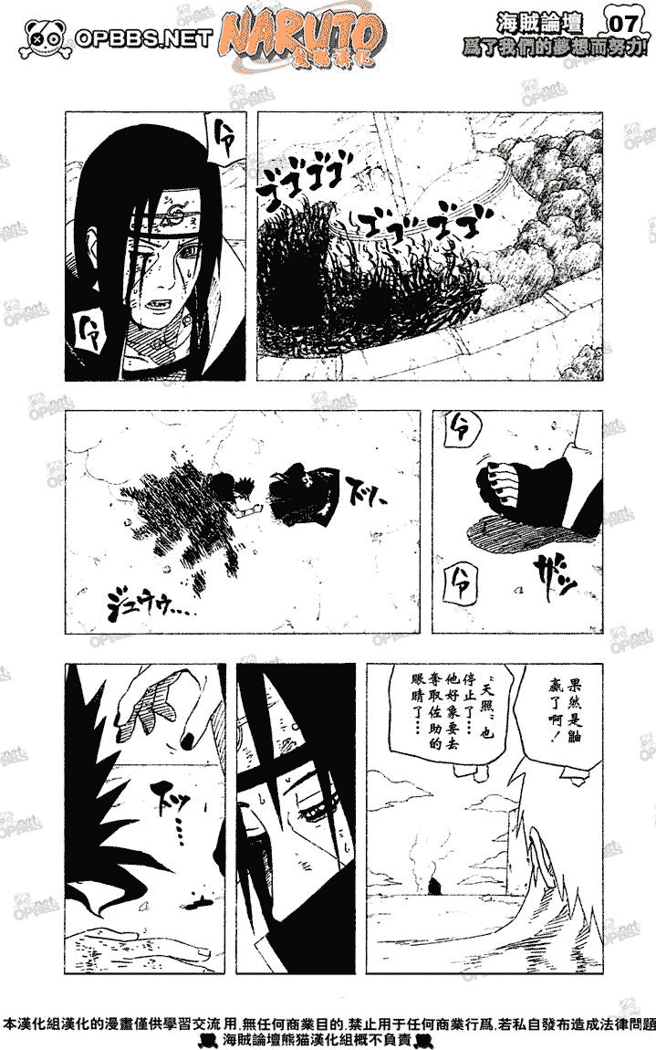 【火影忍者】漫画-（第390话）章节漫画下拉式图片-6.jpg