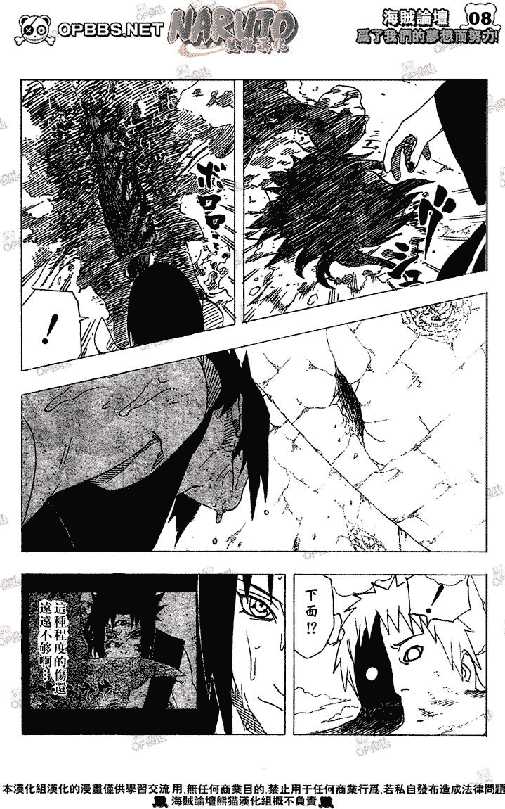 【火影忍者】漫画-（第390话）章节漫画下拉式图片-7.jpg