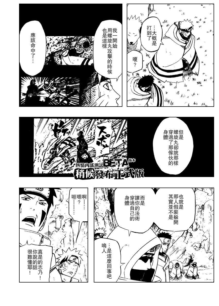 【火影忍者】漫画-（第394话）章节漫画下拉式图片-14.jpg