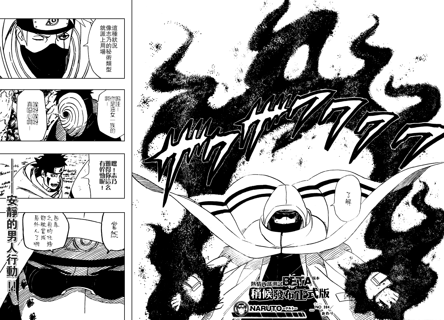 【火影忍者】漫画-（第394话）章节漫画下拉式图片-16.jpg