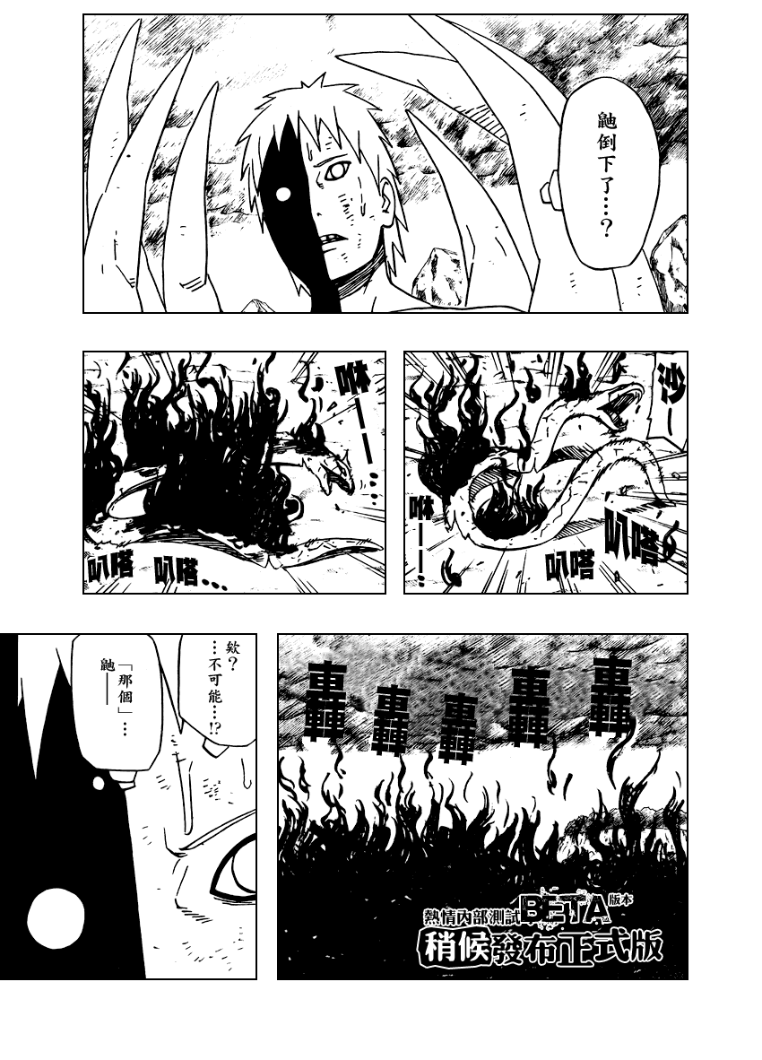 【火影忍者】漫画-（第394话）章节漫画下拉式图片-3.jpg