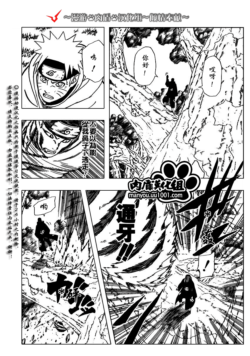 【火影忍者】漫画-（第395话）章节漫画下拉式图片-13.jpg