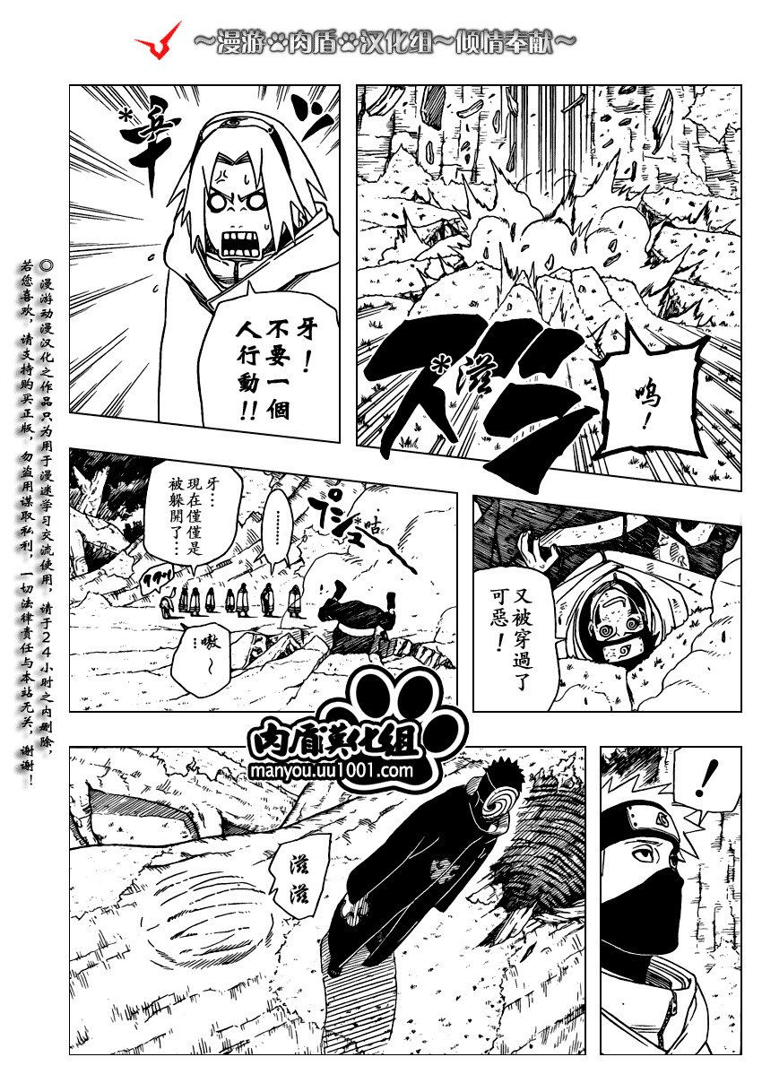 【火影忍者】漫画-（第395话）章节漫画下拉式图片-14.jpg
