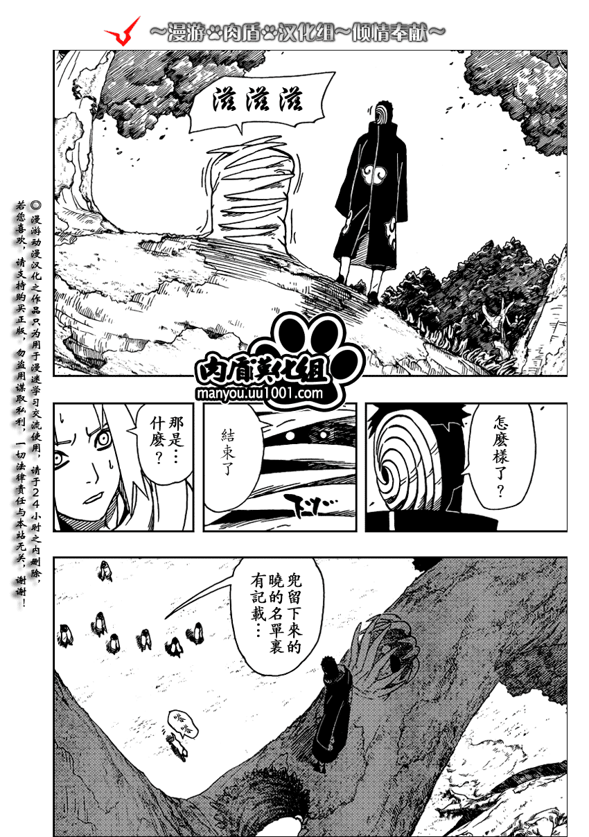 【火影忍者】漫画-（第395话）章节漫画下拉式图片-15.jpg