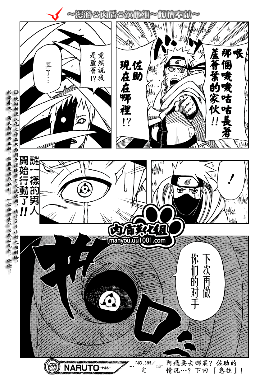 【火影忍者】漫画-（第395话）章节漫画下拉式图片-18.jpg