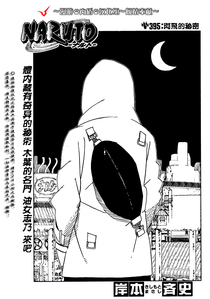 【火影忍者】漫画-（第395话）章节漫画下拉式图片-2.jpg