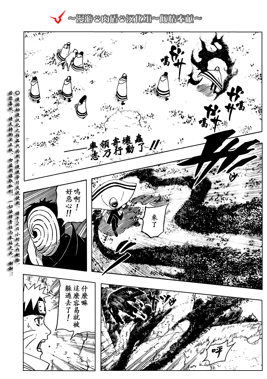 【火影忍者】漫画-（第395话）章节漫画下拉式图片-3.jpg