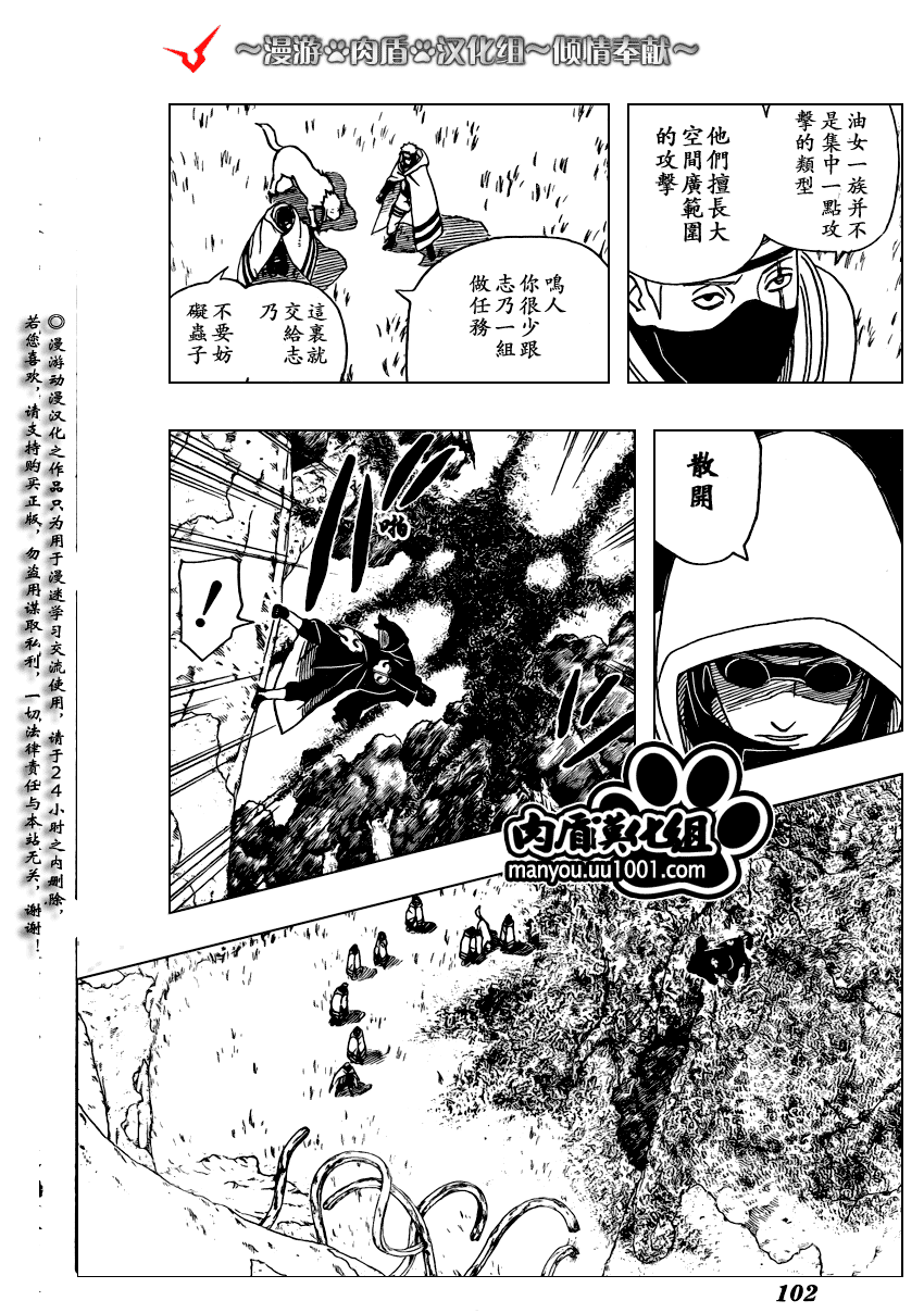 【火影忍者】漫画-（第395话）章节漫画下拉式图片-4.jpg
