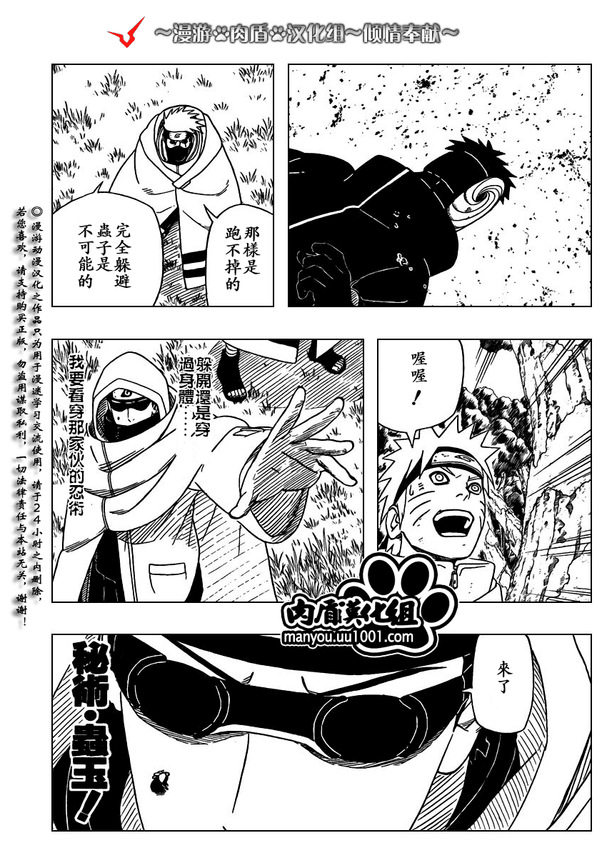 【火影忍者】漫画-（第395话）章节漫画下拉式图片-5.jpg