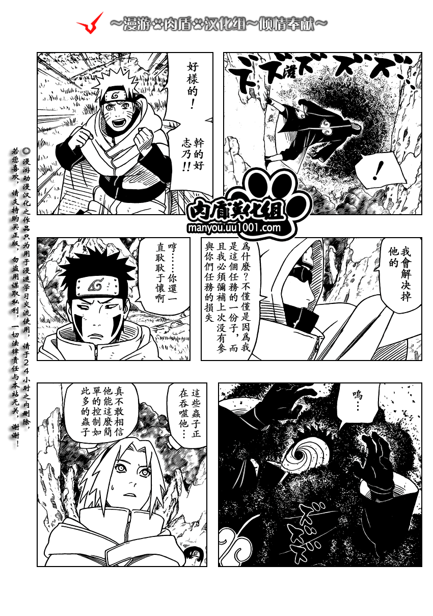 【火影忍者】漫画-（第395话）章节漫画下拉式图片-6.jpg